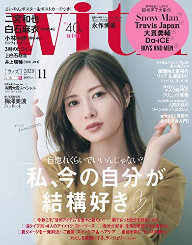 雑誌 11月 Withの通販 価格比較 価格 Com