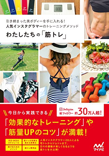 スマホ 無料電子書籍 わたしたちの「筋トレ」 バイ