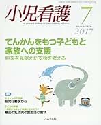Amazon.co.jp: 小児看護 - 医学・看護学・薬学の雑誌 / 雑誌: 本