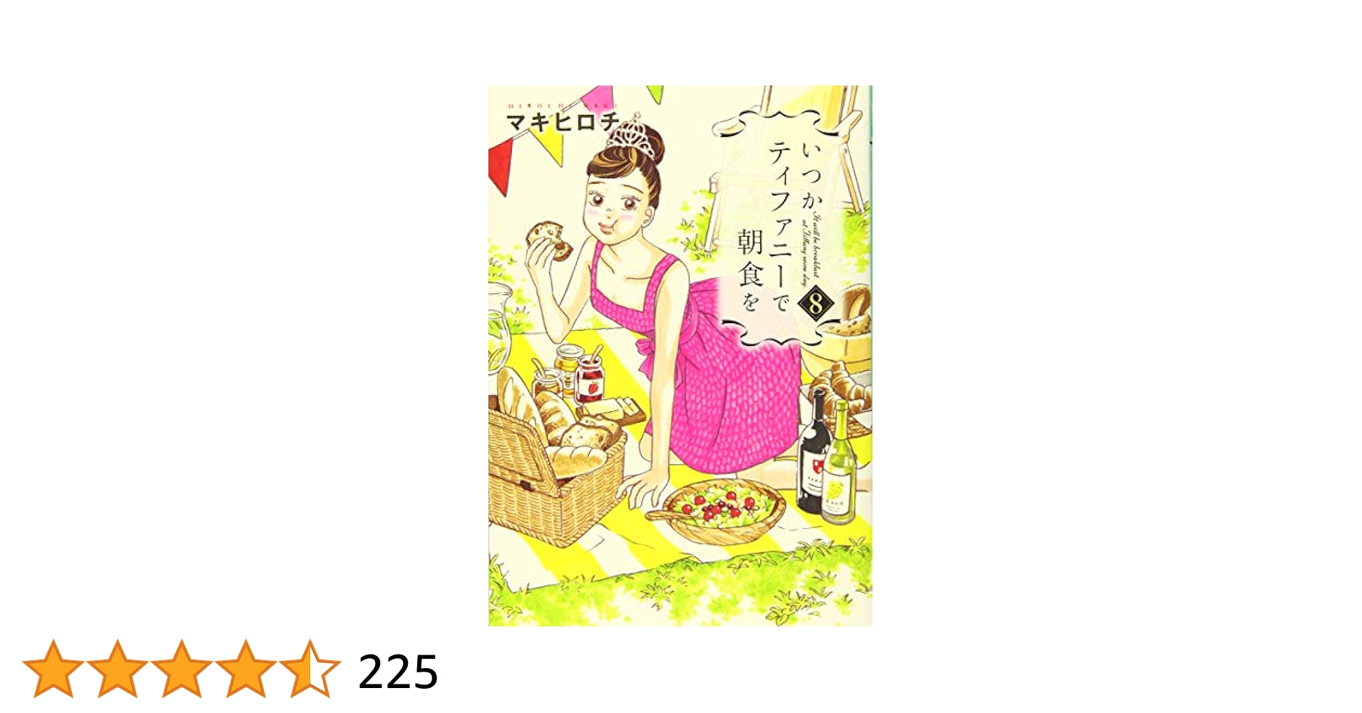 全巻 全8巻 DVD レンタル落ちいつかティファニーで朝食を Amazon.co.jp: いつかティファニーで朝食を 完全グルメガイド