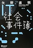 IT社会事件簿
