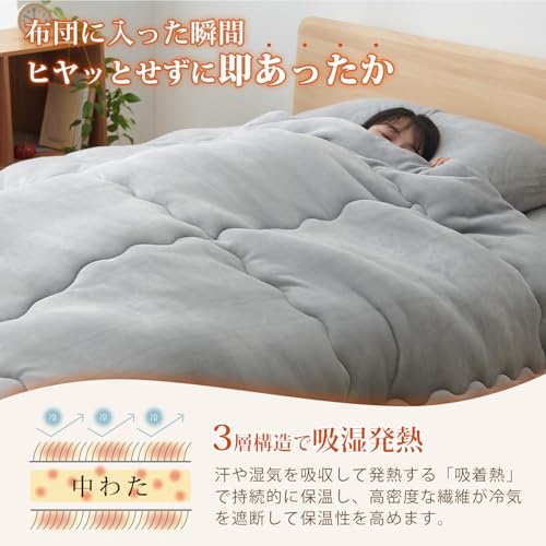クモリ(Kumori) 掛け布団 シングル 冬用 「極暖シリーズ」 の商品画像 3