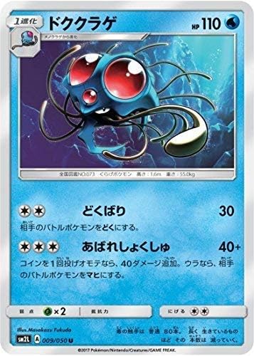 Amazon Co Jp ポケモンカードゲーム Pk Sm2l 009 犬 クラゲ U ホビー 通販 Amazon Co Jp ポケモンカードゲーム Pk Sm2l 009 犬 クラゲ U ホビー 通販