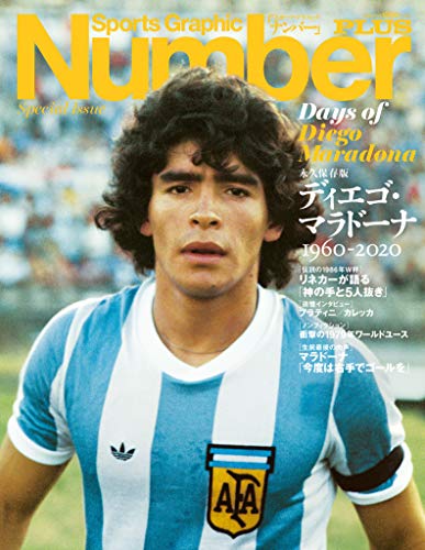 無料電子書籍 おすすめ NumberPLUS「永久保存版 ディエゴ・マラドーナ 1960-2020」 (Sports Graphic Number PLUS バイ