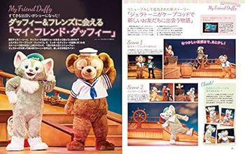 ディズニーファン2017年4月号増刊 春のパーク大特集号 [雑誌