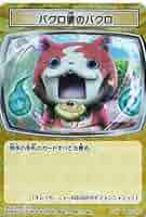 とりつきカードバトル Amazon.co.jp: 妖怪ウォッチ とりつきカードバトル YWB02-052