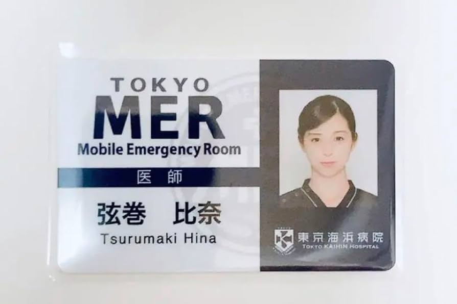 非売品 IDカード 弦巻比奈『TOKYOMER 走る救急救命室』 Amazon.co.jp: 非売品 IDカード 弦巻比奈『TOKYOMER 走る救急