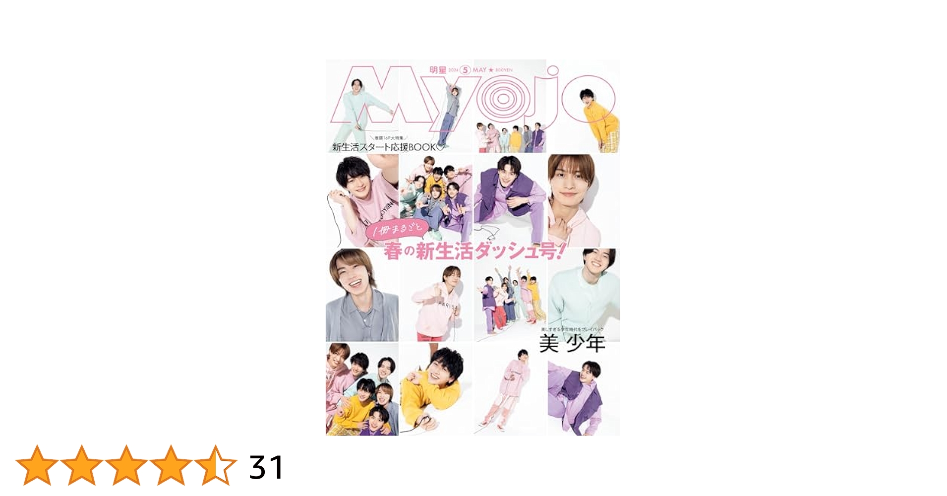 Myojo 2024年5月号 | 明星編集 |本 | 通販 | Amazon