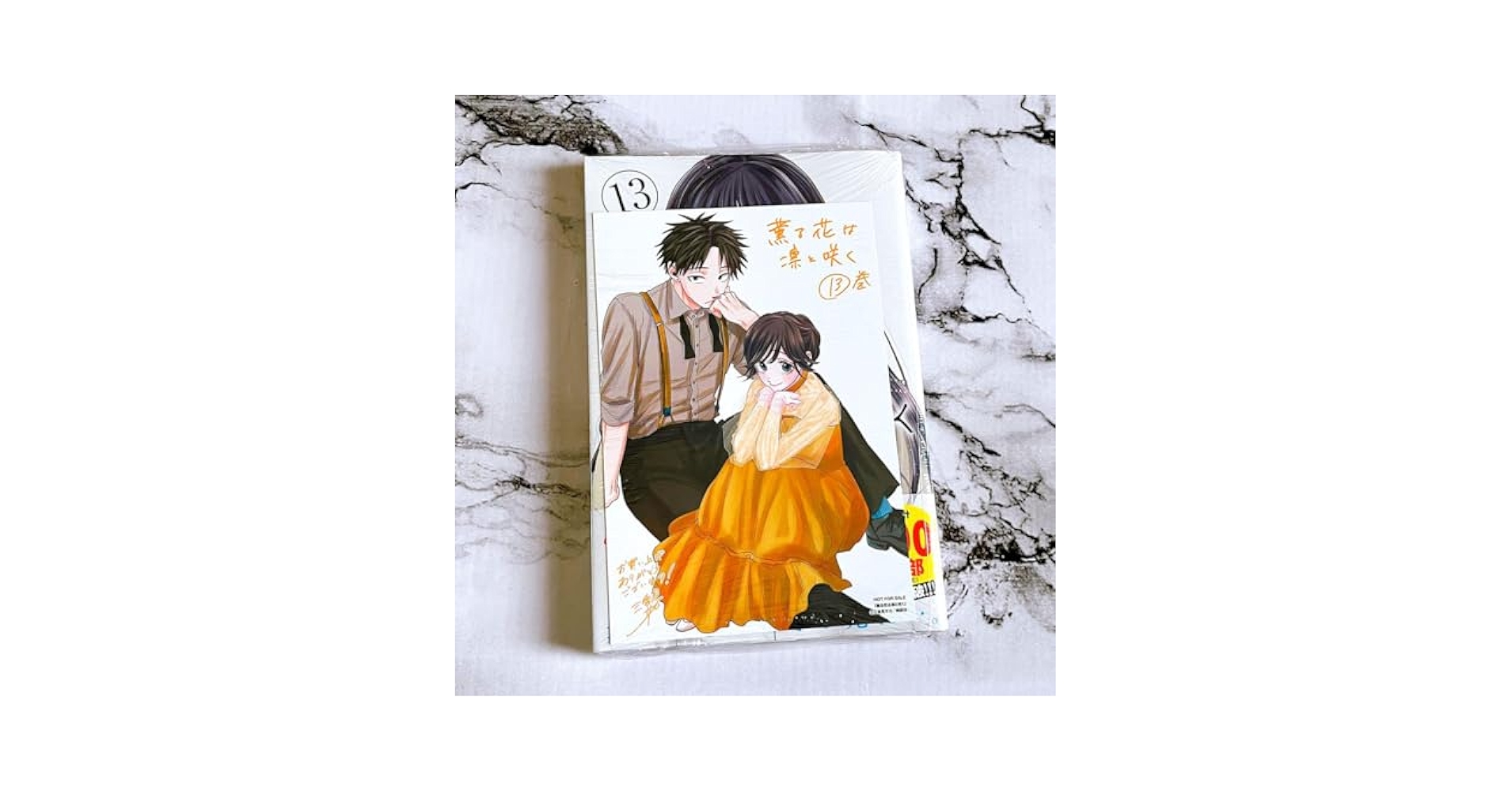 薫る花は凛と咲く1〜13巻セット Amazon.co.jp: 薫る花は凛と咲く 1?13（全巻初版帯 特典