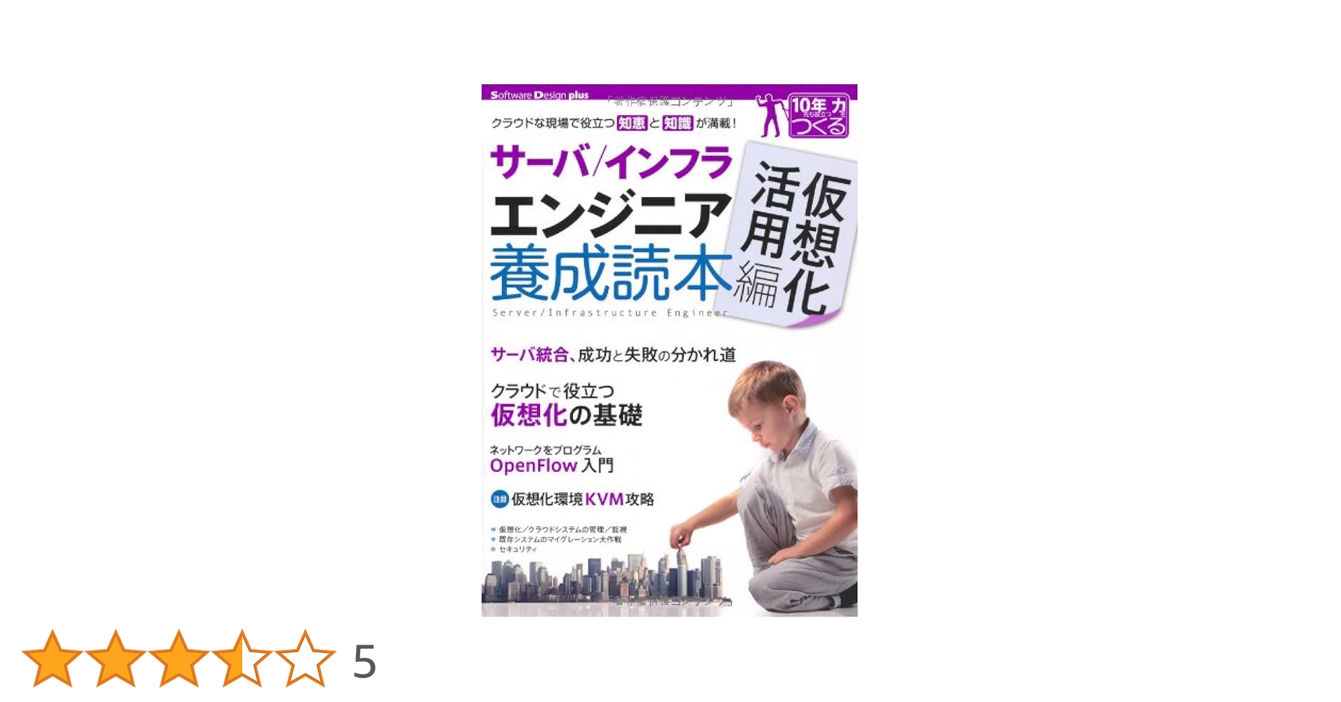 サーバ/インフラエンジニア養成読本 現場で役立つ知恵と知識が満載! Amazon.co.jp: サーバ インフラエンジニア養成読本 現場で役立つ