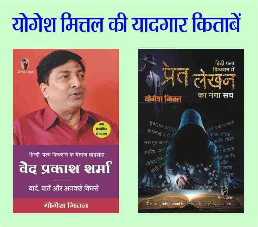 HINDI FICTION THRILLER NOVEL | Combo of 2 | VED PRAKSH SHARMA – YADEN, BAATE AUR ANKAHE KISSE |PRET LEKHAN by Yoges Mittal