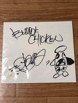 Amazon.co.jp: BUMP OF CHICKEN 直井由文 サイン : おもちゃ