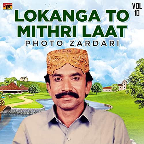 Amazon Music Unlimited Photo Zardari 『Lokanga To Mithri Laat, Vol. 10』