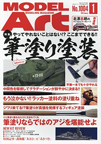 スマホ 無料電子書籍 モデルアート 2019年 01 月号 [雑誌] バイ