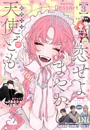 Amazon.co.jp: マーガレット 2024年16号 eBook : マーガレット