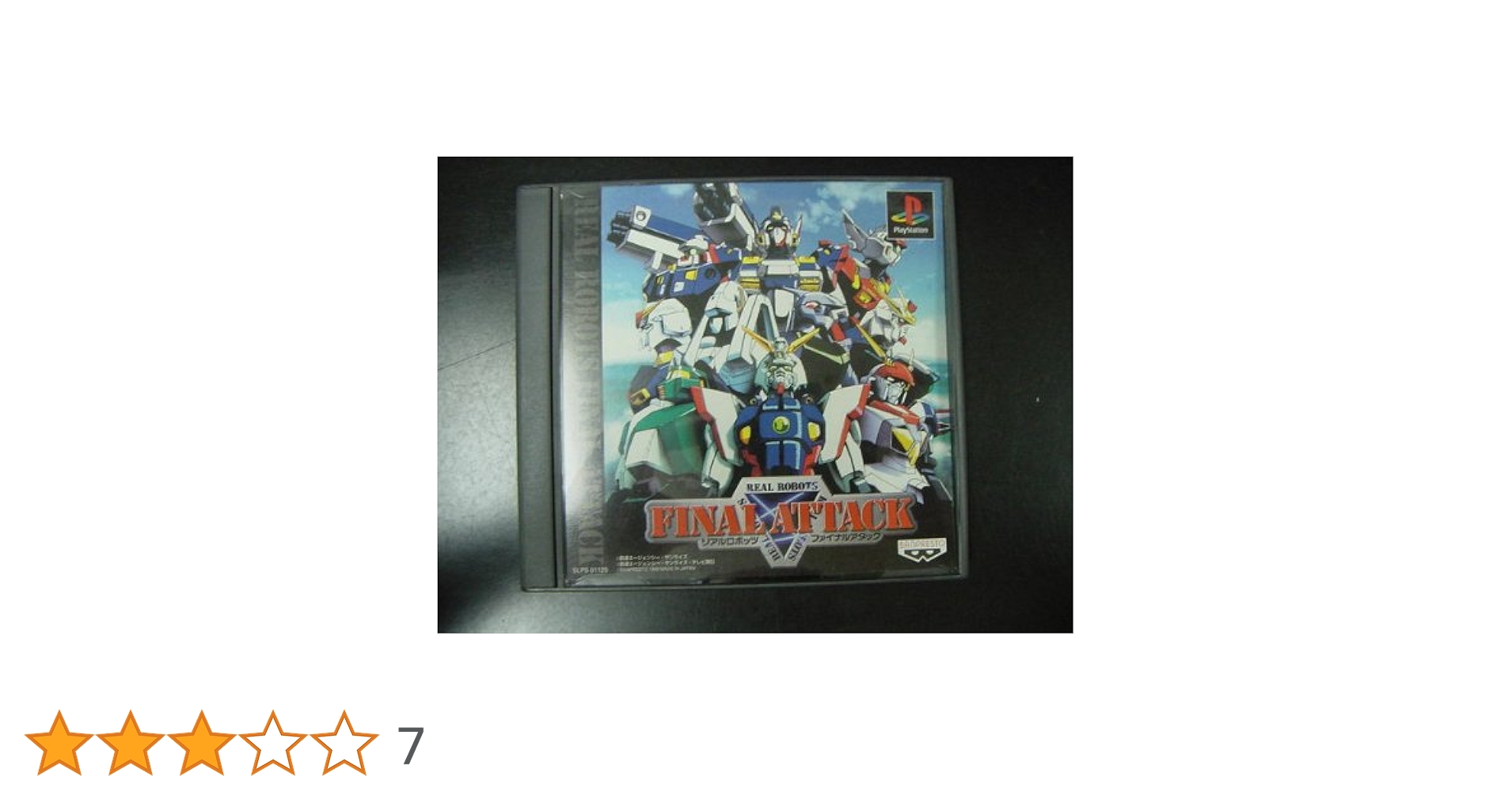 リアルロボッツファイナルアタック ゲオ公式通販サイト/ゲオオンラインストア【中古】リアル