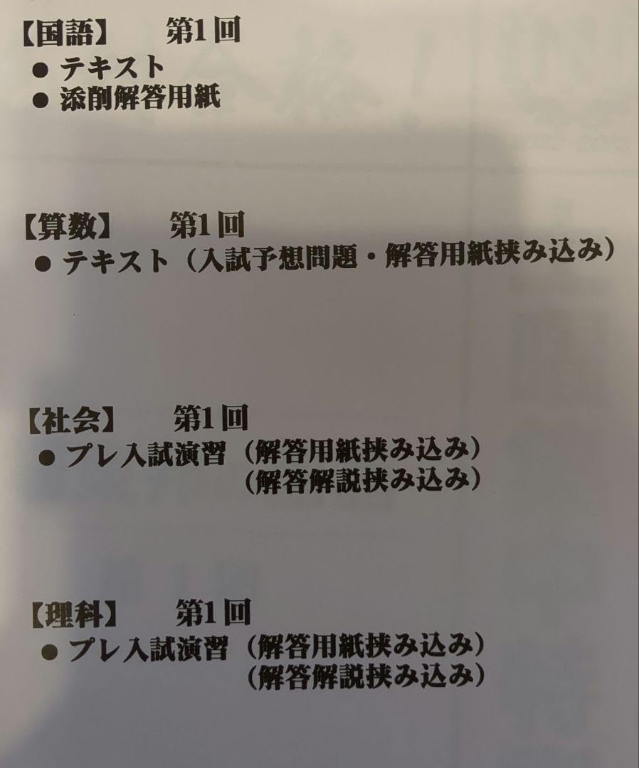 Amazon.co.jp: NN 駒場東邦中 後期 土曜集中特訓、第一回
