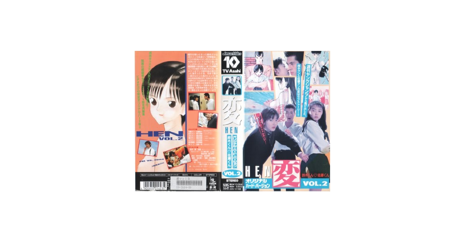 Amazon.co.jp: 変[HEN](2) [VHS] : 佐藤藍子, 佐藤藍子: DVD