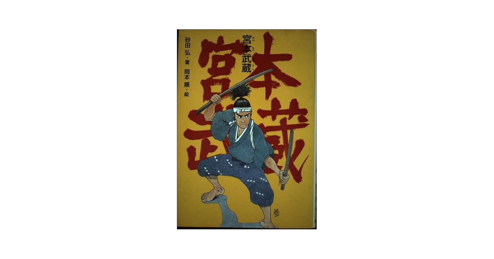 宮本武蔵全１０巻レコード 宮本武蔵 全十巻 LPレコードセット、自作編集CDが付きます。77枚