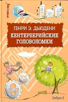 Hardcover Kenterberiyskie golovolomki [Russian] Book
