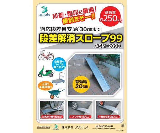 Amazon | アルミス スチールスロープ 99cm ASM-2099 | アルミス(Alumis