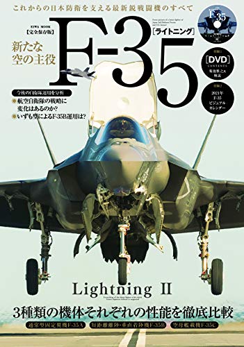 PDFダウンロード 新たな空の主役F-35 (英和ムック) バイ