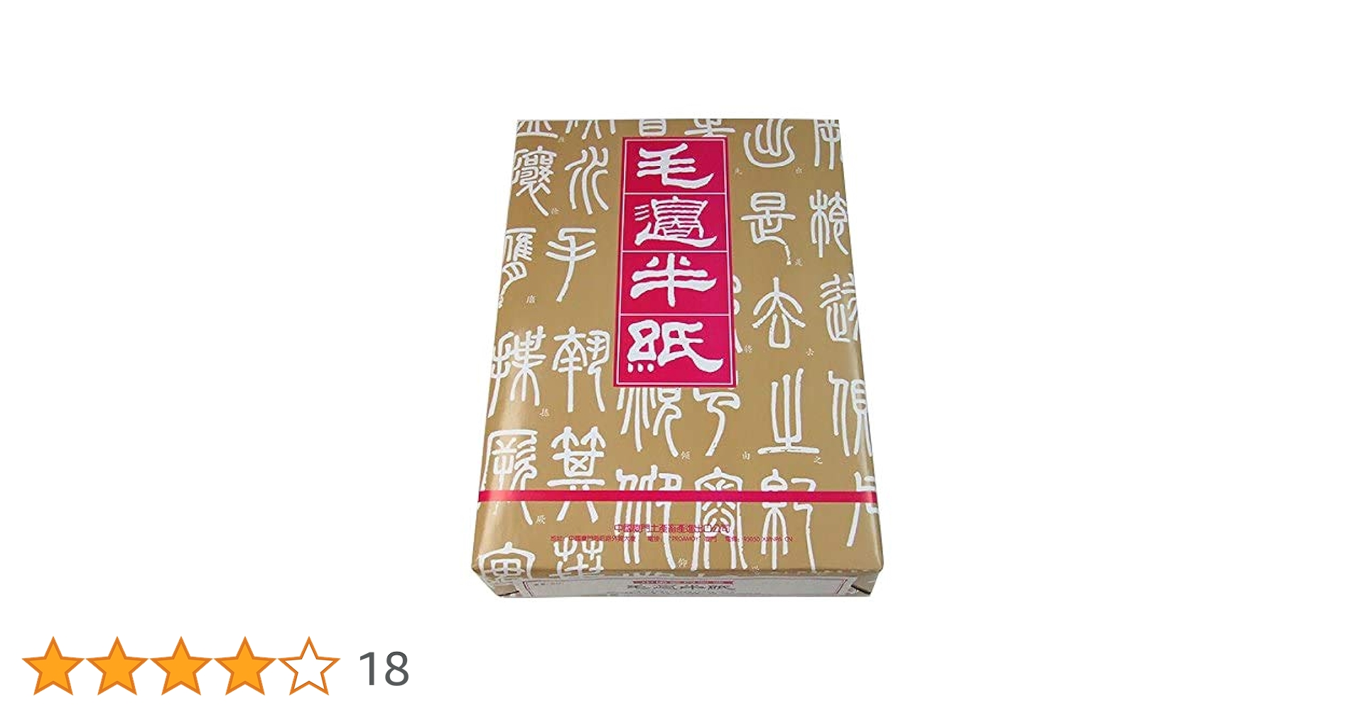 毛辺A401 半紙 1000枚×2 毛辺A401 半紙 - 書道用品、墨、墨液、紙、筆を卸価格でご提供