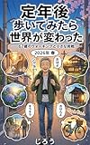 定年後　歩いてみたら世界が変わった　67歳のウォーキングと小さな挑戦: 歩くことで 体も心も少しずつ動き出した (Jiro　books)