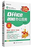 学电脑·非常简单:Office 2010办公应用(附DVD光盘)