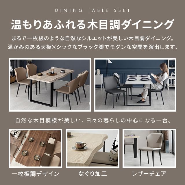 Amazon｜モダンデコ ダイニングテーブルセット 4人掛け 138×80cm