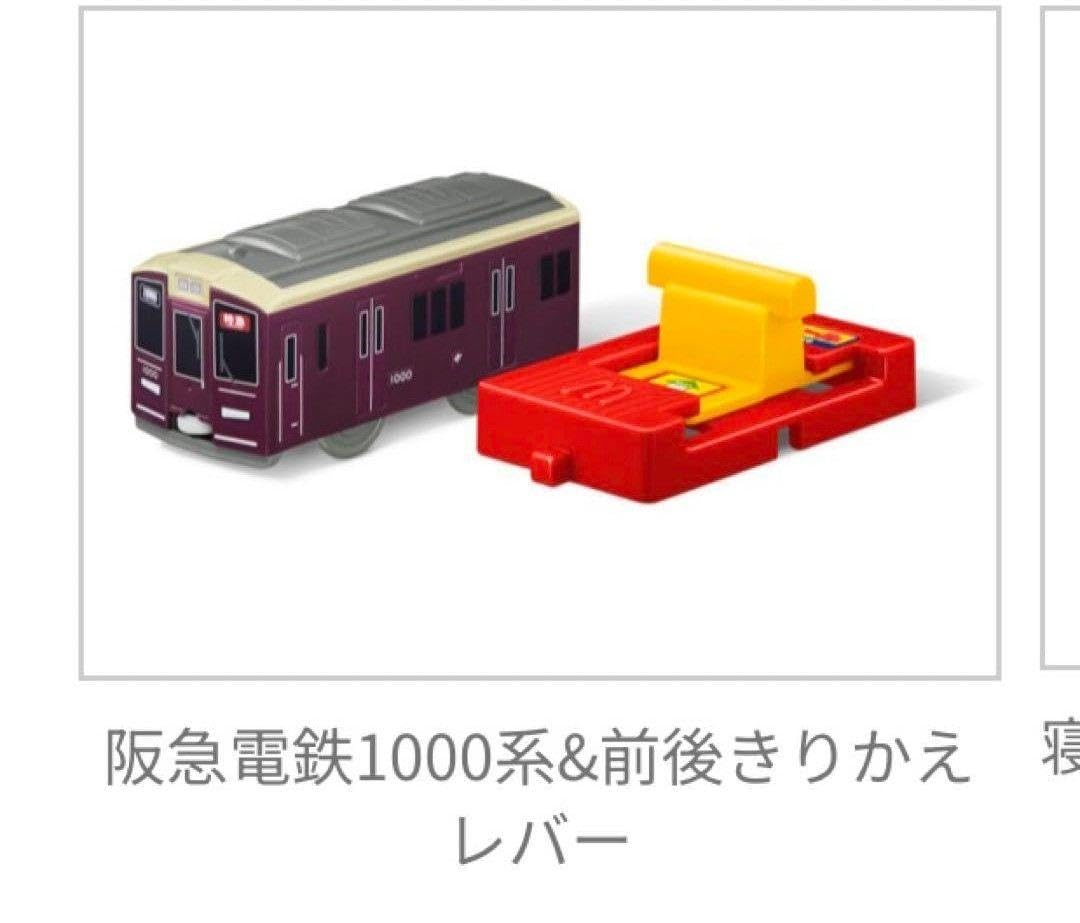 阪急　前後スイッチ　レバー付き 阪急 前後スイッチ レバー付き