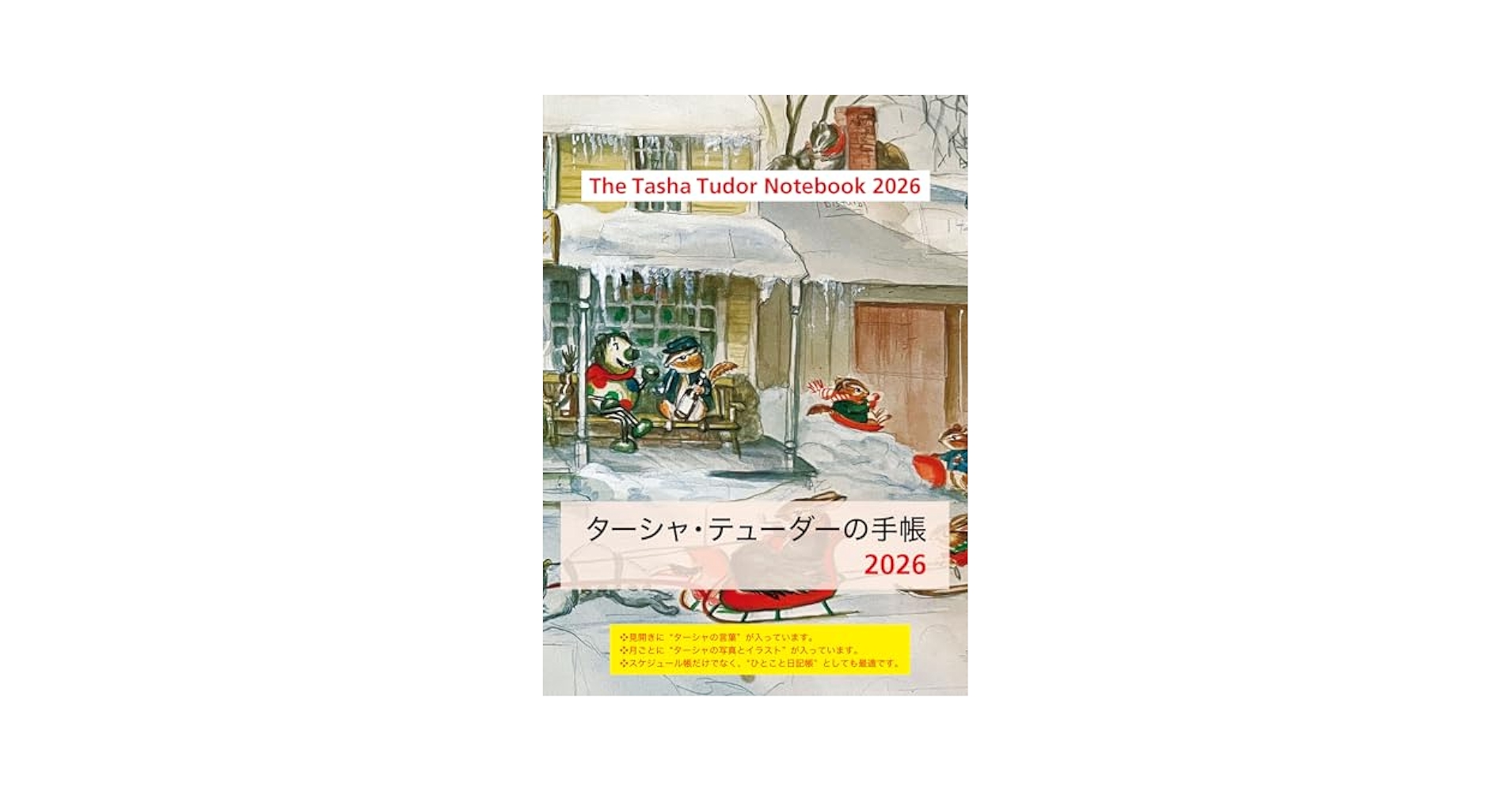レア⭐︎ターシャ・テューダーの手帳2022 Amazon.co.jp: ターシャ・テューダーの手帳2022 : ターシャ