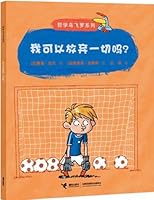 哲学鸟飞罗系列:我可以放弃一切吗 7544823911 Book Cover