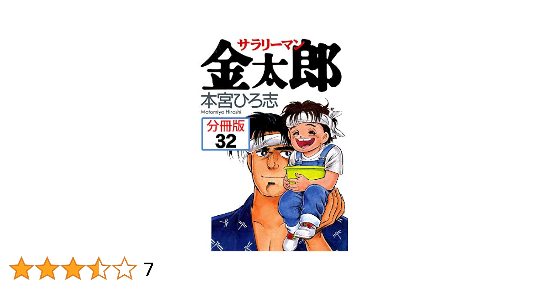 サラリーマン金太郎 サラリーマン金太郎 超ド迫力!秋の2時間スペシャル | 無料見逃し