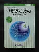Amazon.co.jp: 希少 入手困難『2002年度 大学入試 代ゼミデータ