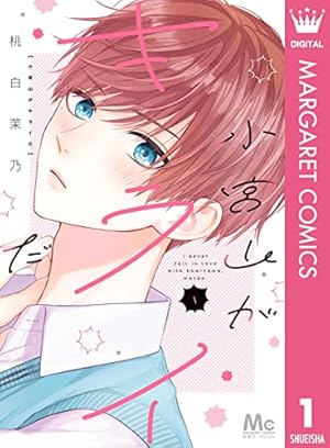 月のお気に召すまま 13 (マーガレットコミックスDIGITAL) | 木内ラムネ