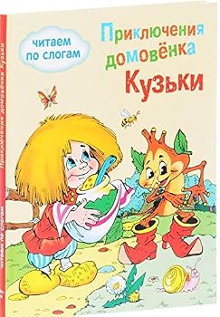 Hardcover Priklyucheniya domovenka Kuzki [Russian] Book