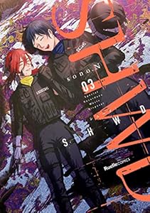 SHWD《シュード》（3） (リュエルコミックス)