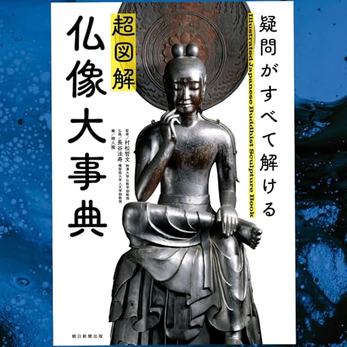 Page de couverture de #146 弥勒菩薩はどんな菩薩？？