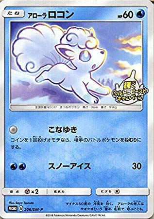 Amazon.co.jp: ポケモンカードゲームSM/アローラ ロコン（PR）/輝く