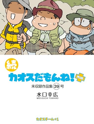 【全巻セット】カオスだもんね！全20巻　水口幸広　アスキー 51Mj3Ea2XFL._AC_UF350,