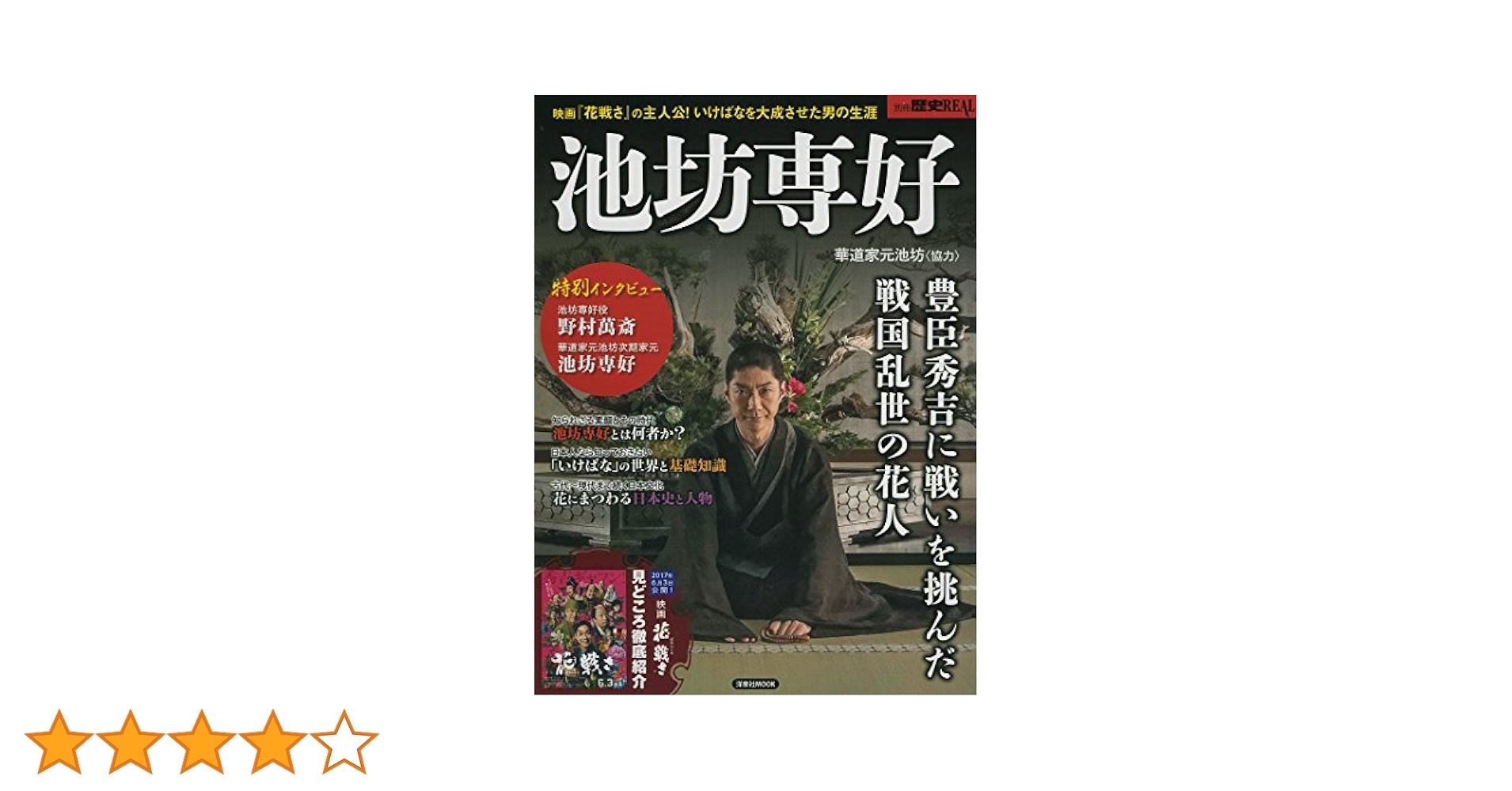 池坊専好　立花　昭和45年発行　レトロ本 池坊専好 立花 昭和45年発行 レトロ本 池坊専好立花名作集