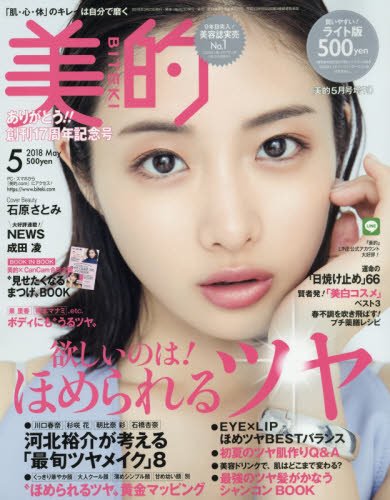 美的 Biteki ライト版 18年 05 月号 雑誌 美的 Biteki 増刊 本 通販 Amazon