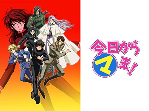 今日からマ王! 第2シ