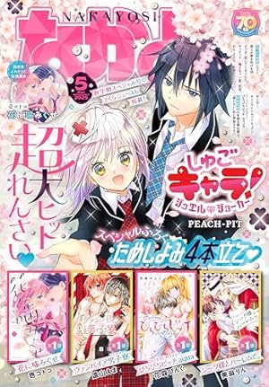 しゅごキャラ！ 新装版 電子限定 カラーイラスト特典つき（5