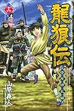 龍狼伝　中原繚乱編（１６） (月刊少年マガジンコミックス)