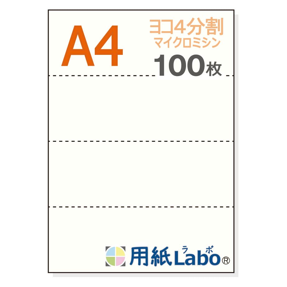 専用ページ4個 Amazon | 【用紙Labo】 A4 白紙 ヨコ4分割 55Kg