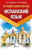 Ispanskiy yazyk. Luchshiy samouchitel 5171111839 Book Cover