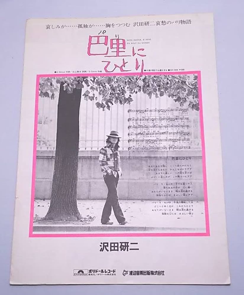 沢田研二　　パンフレット 沢田研二 1977年 コンサートパンフレット 沢田研二ショー 主に