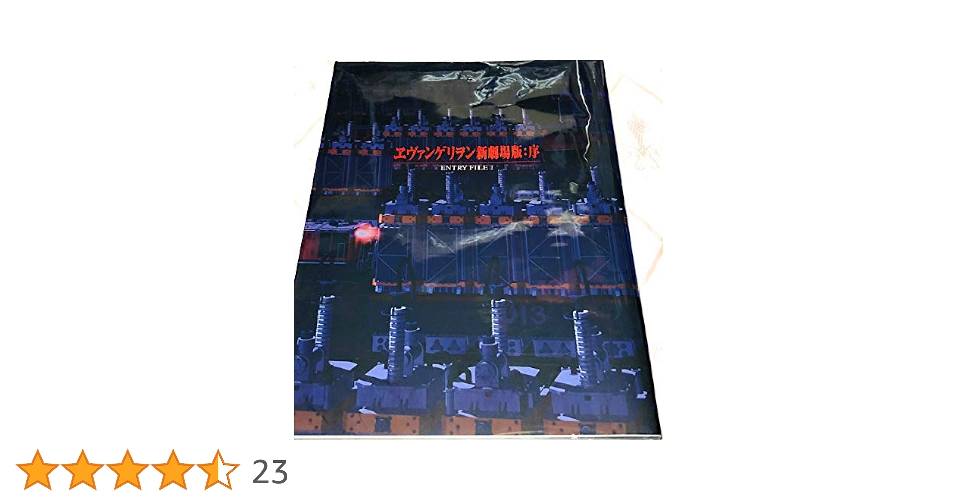 ヱヴァンゲリヲン新劇場版:序('07カラー) ヱヴァンゲリヲン新劇場版:序 ENTRY FILE 1 | ニュータイプ |本